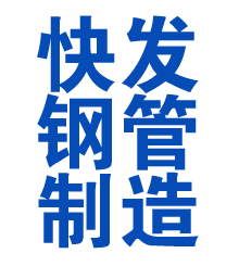 湄潭方管厂